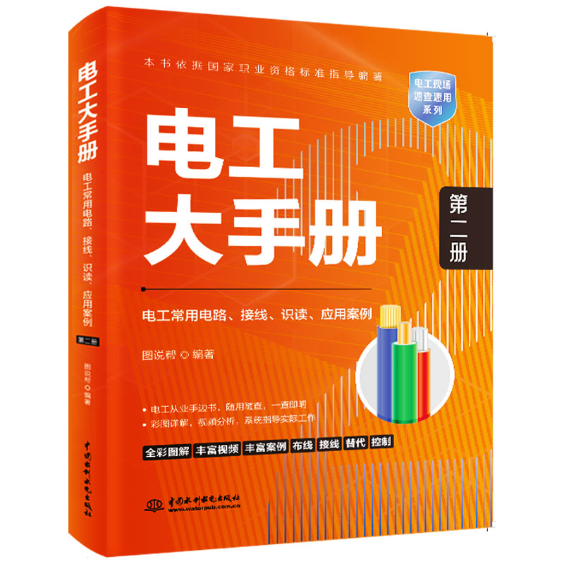 <b>电工大手册（第二册）——电工常用电路</b>
