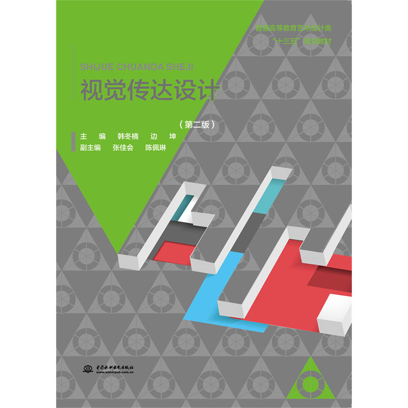 <b>视觉传达设计（第二版）（普通高等教育</b>