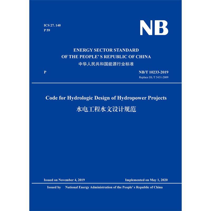 Code for Hydrologic Design of Hydropower Projects（ NB/T 10233-2019）水电工程水文设计规范