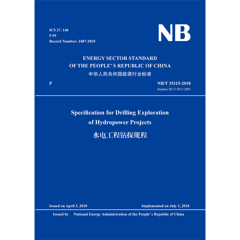 Specification for Drilling Exploration of Hydropower Projects（NB/T 35115-2018）水电工程钻探规程