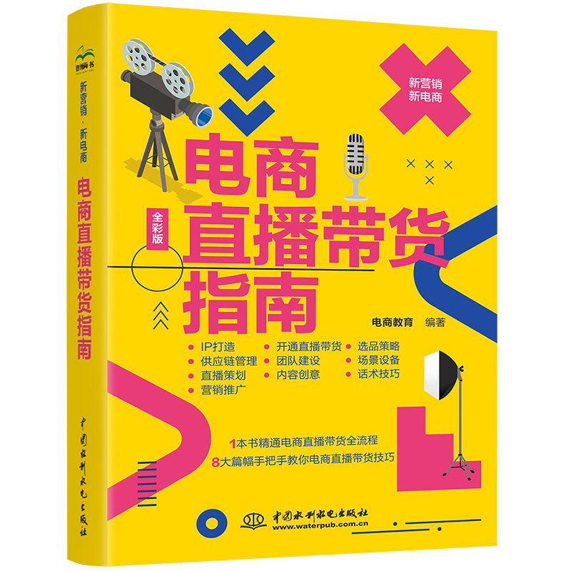 <b>电商直播带货指南</b>