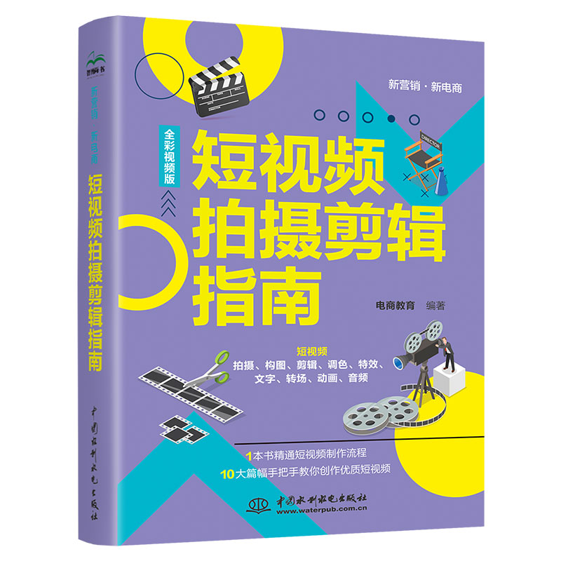 <b>短视频拍摄剪辑指南</b>