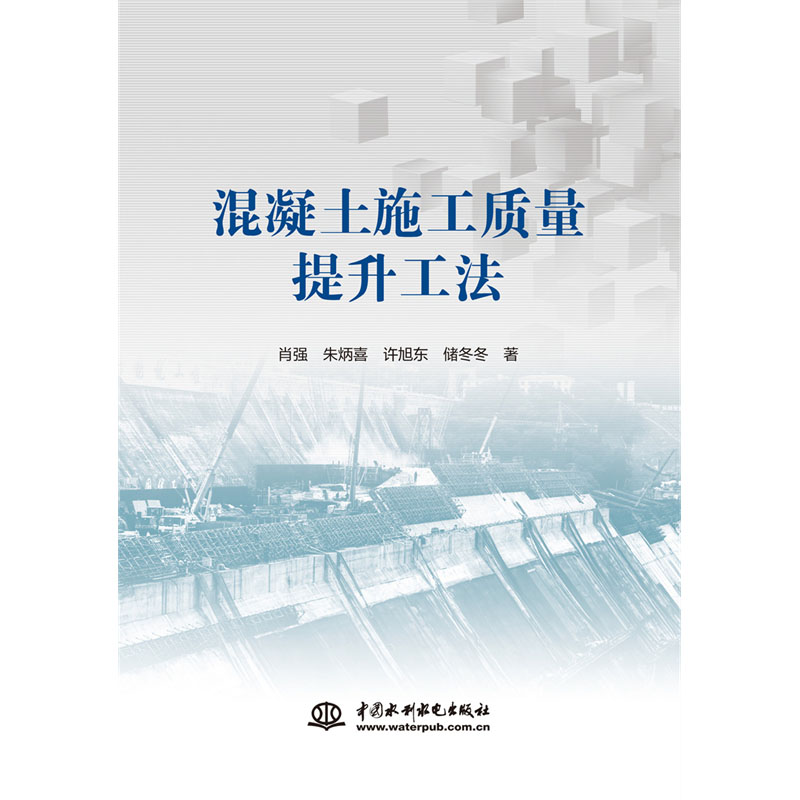 混凝土施工质量提升工法