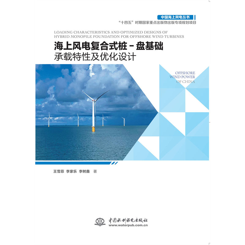 海上风电复合式桩基础承载特性及优化设计方案