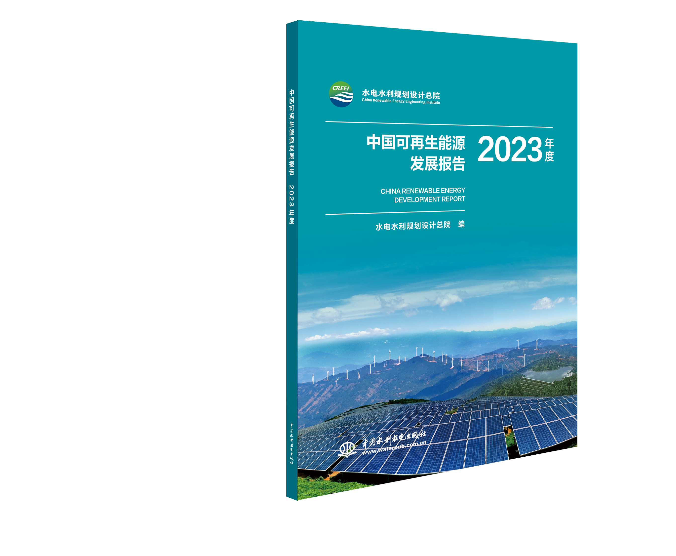 <b>中国可再生能源发展报告2023年度</b>