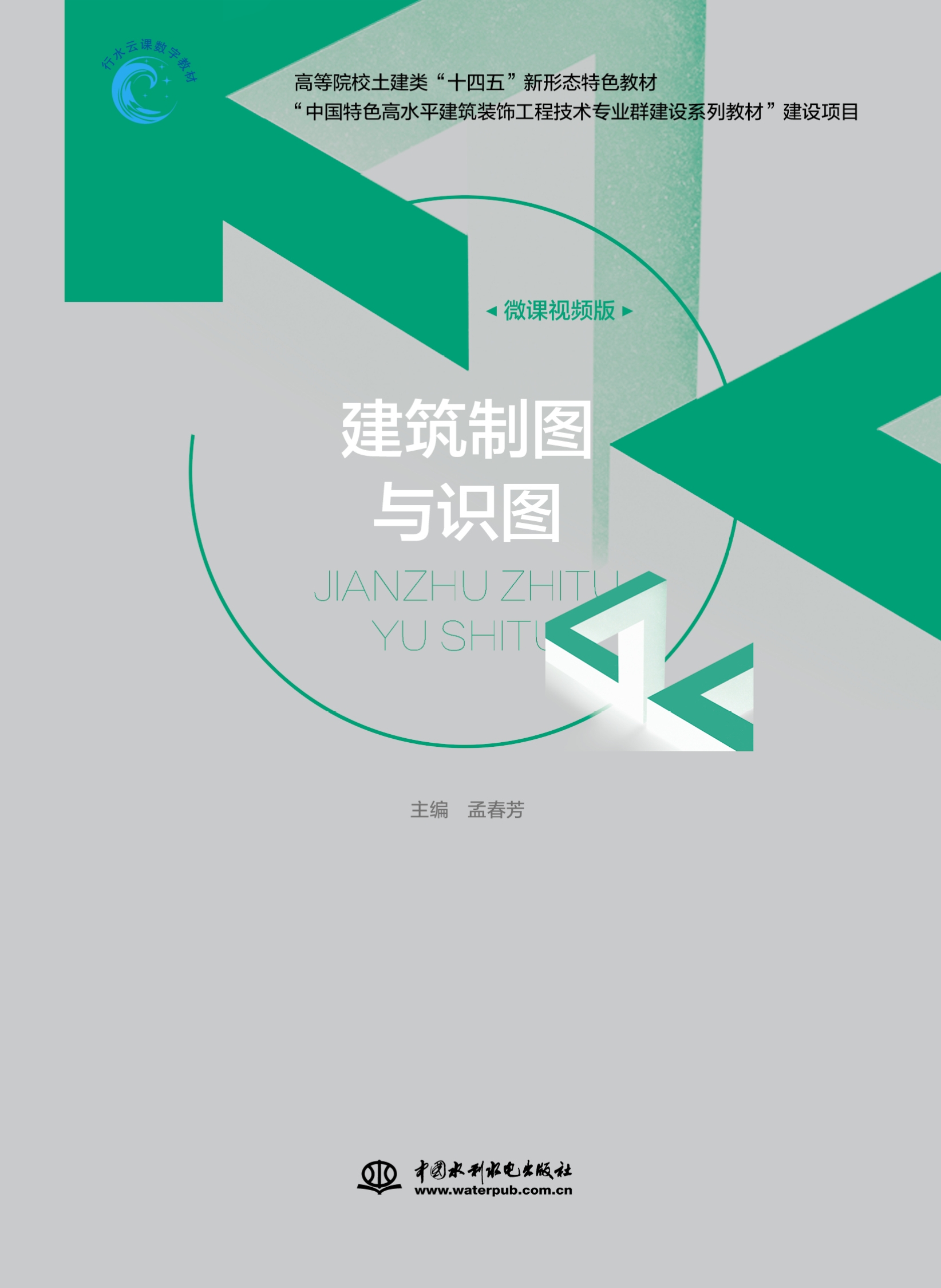 <b>建筑制图与识图（“中国特色高水平建筑</b>