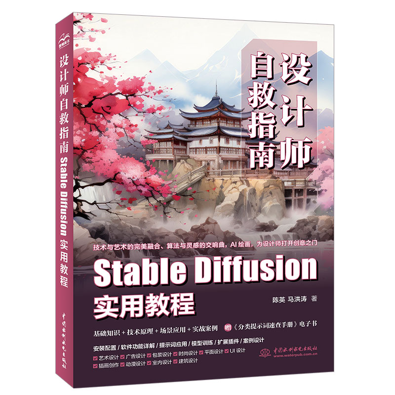 设计师自救指南：Stable Diffusion 实用教程