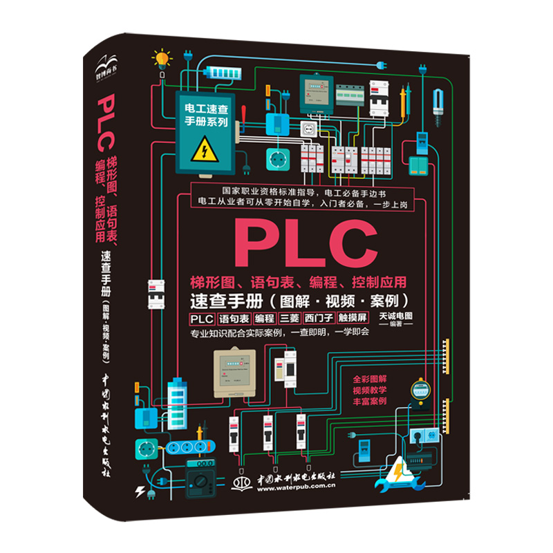 <b>PLC梯形图、语句表、编程、控制应用速查</b>