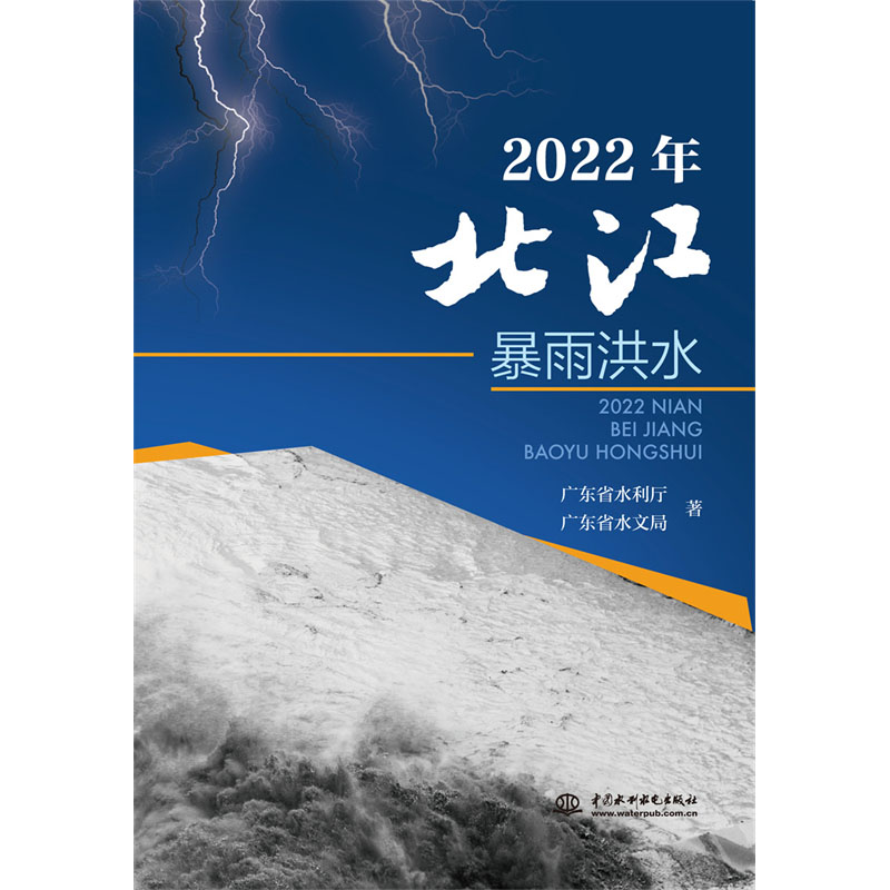 2022年北江暴雨洪水