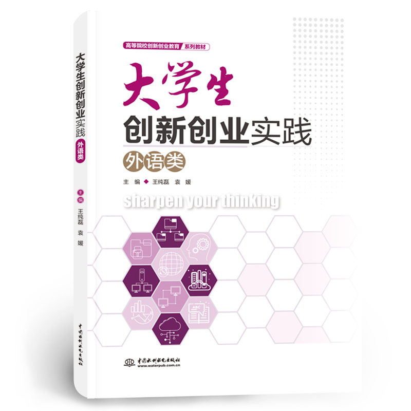 <b>大学生创新创业实践——外语类</b>