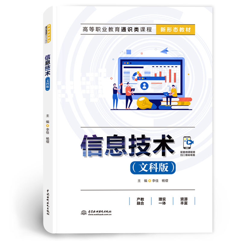 <b>信息技术(文科版)(高等职业教育通识</b>