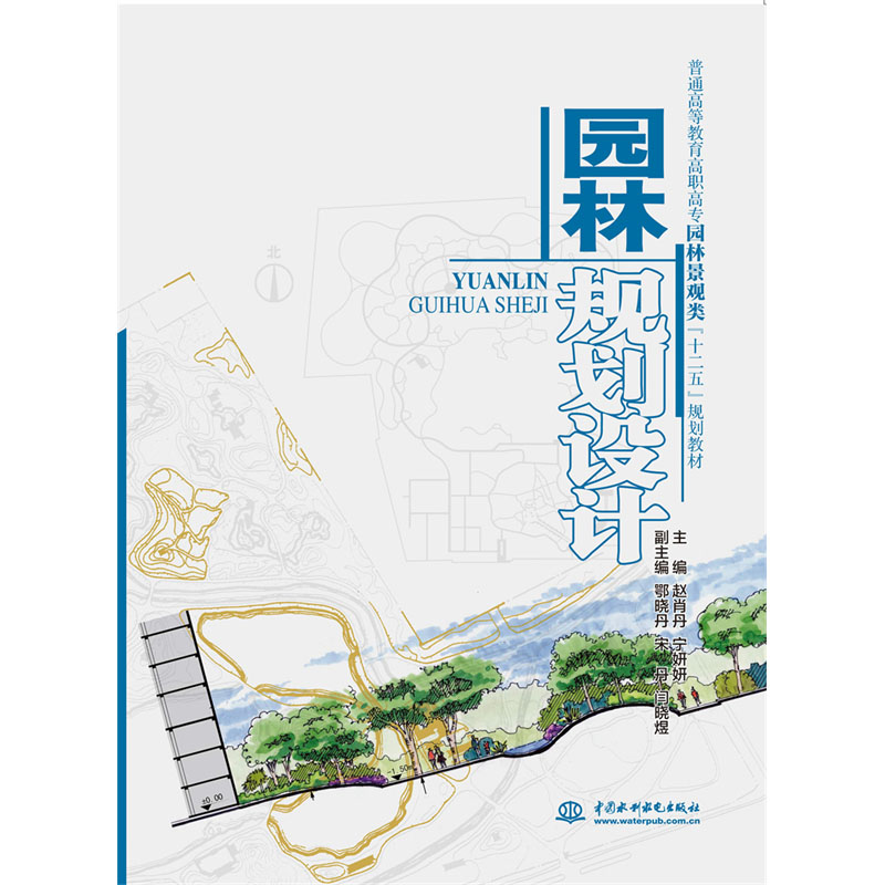 <b>园林规划设计</b>