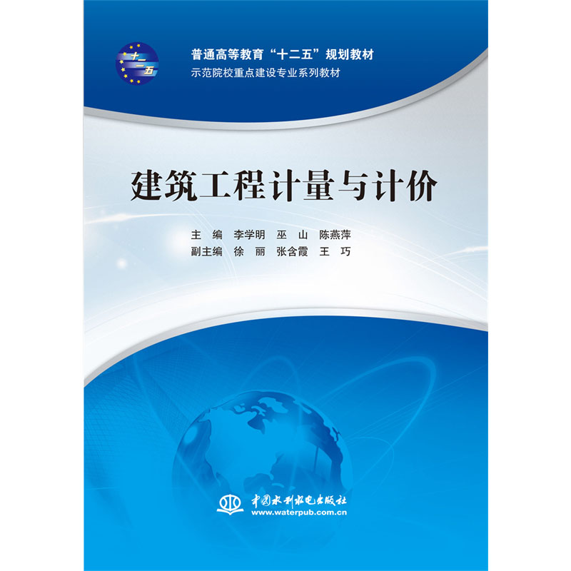 <b>建筑工程计量与计价（普通高等教育“十</b>