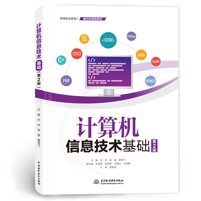 <b>计算机信息技术基础(第2版)(高等职业</b>