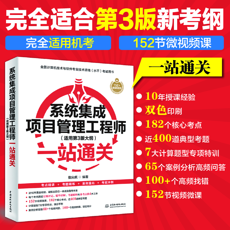 <b>系统集成项目管理工程师(适用第3版大纲</b>