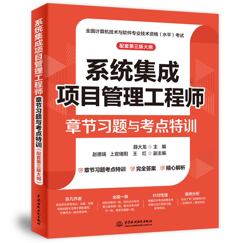 <b>系统集成项目管理工程师章节习题与考点</b>