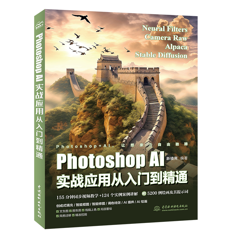 <b>Photoshop AI实战应用从入门到精通</b>