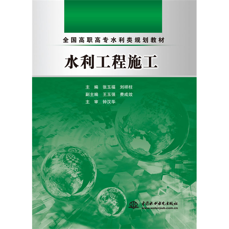 水利工程施工