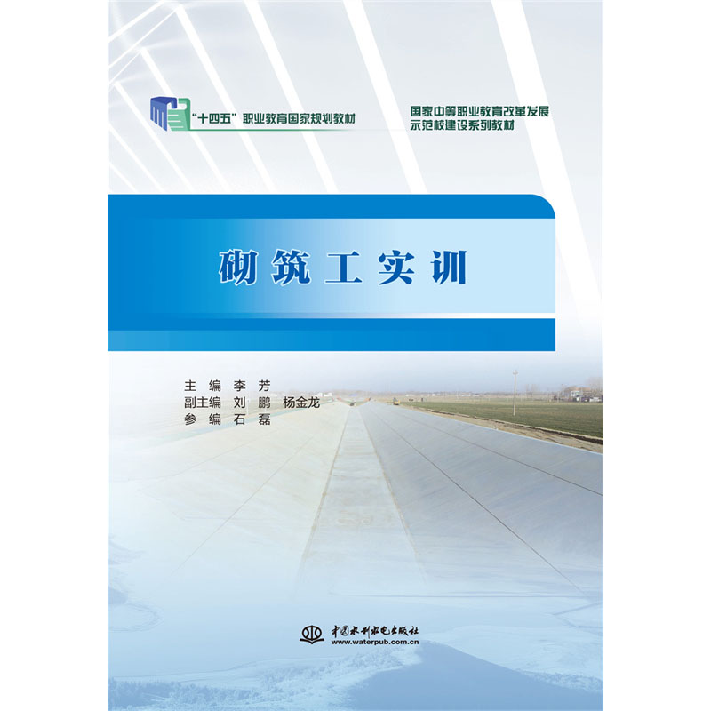 <b>砌筑工实训（国家中等职业教育改革发展</b>
