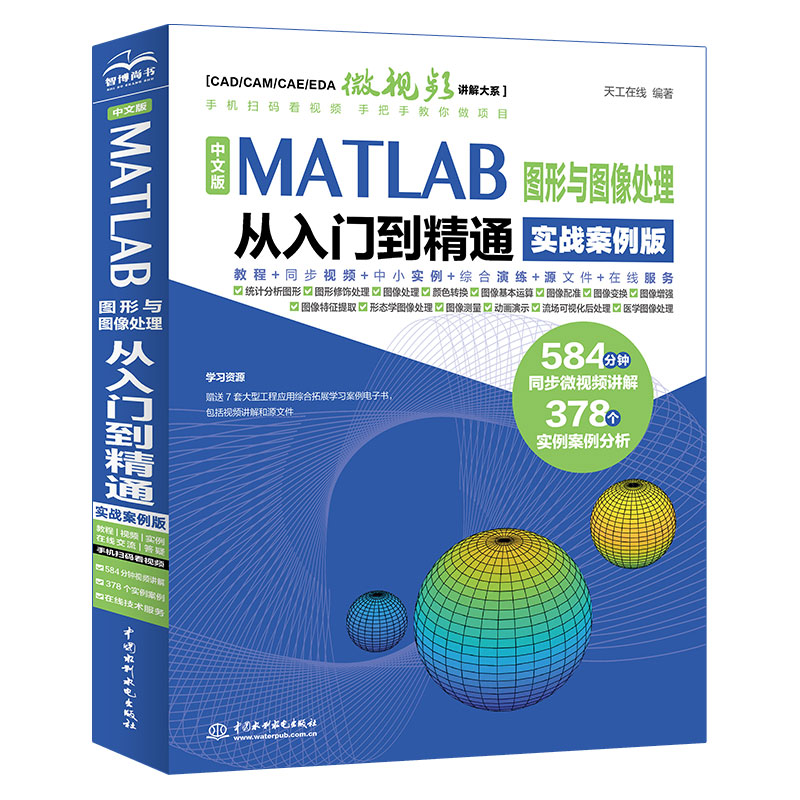 <b>中文版MATLAB 图形与图像处理从入门到精通</b>