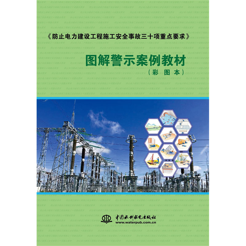 <b>《防止电力建设工程施工安全事故三十项</b>