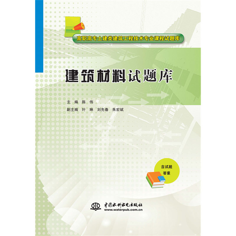 <b>建筑材料试题库（高职高专土建类建筑工</b>
