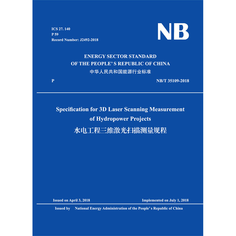 Specification for 3D Laser Scanning Measurement of Hydropower Projects（NB/T 35109—2018）水电工程三维激光扫描测量规程