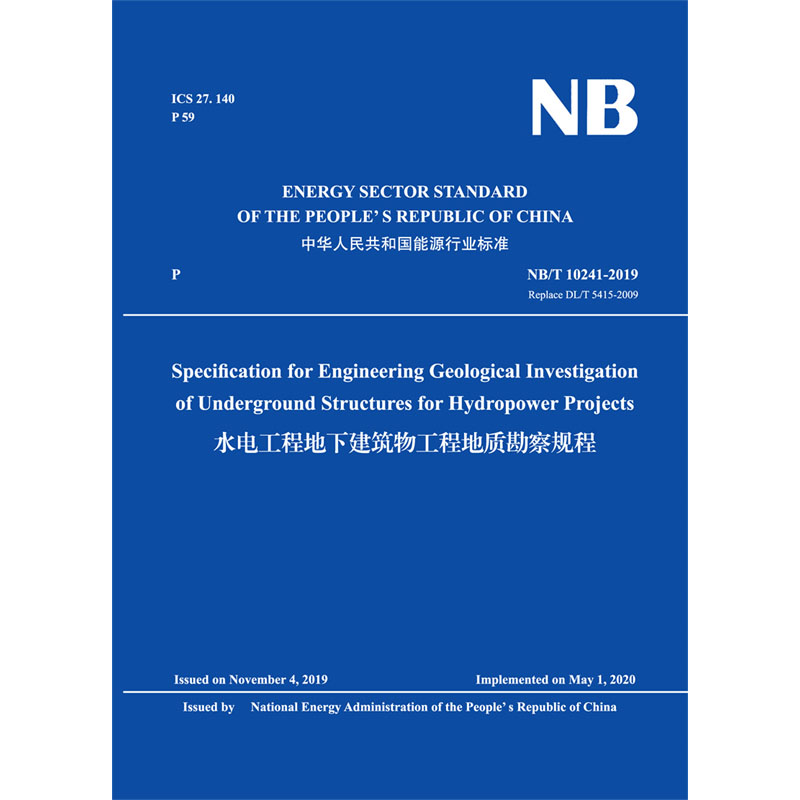 Specification for Engineering Geological Investigation of Underground Structures for Hydropower Projects（NB/T 10241-2019Replace DL/T 5415-2009）水电工程地下建筑物工程地质勘察规程