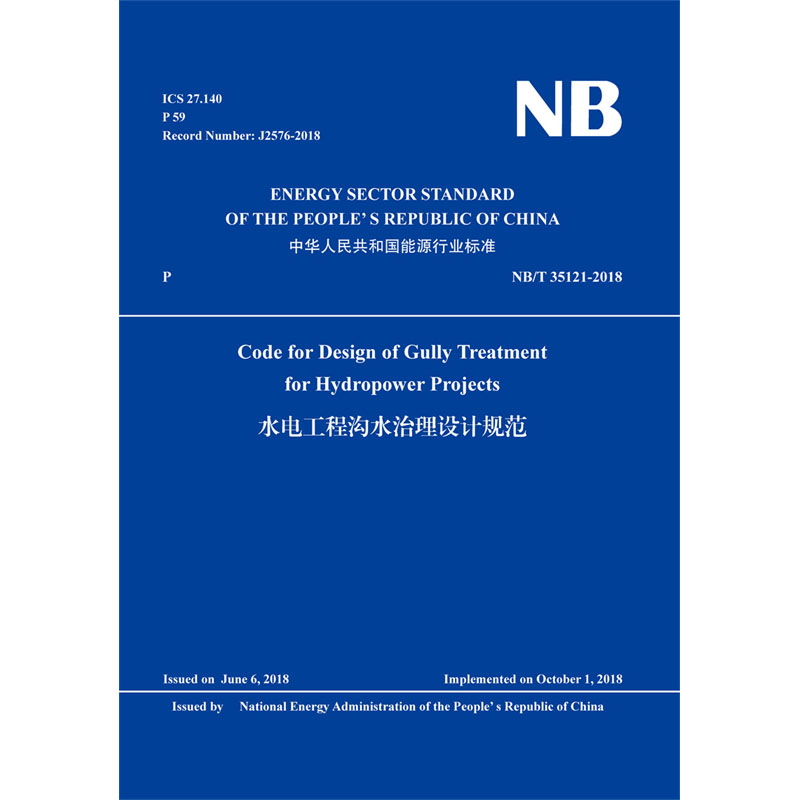 Code for Design of Gully Treatment for Hydropower Projects（NB/T 35121-2018）水电工程沟水治理设计规范
