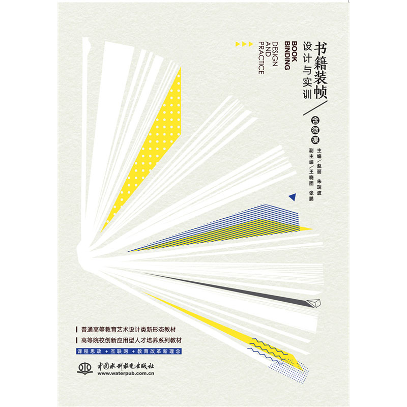 <b>书籍装帧设计与实训（普通高等教育艺术</b>