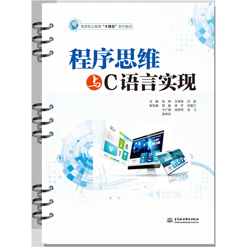 <b>程序思维与C语言实现</b>