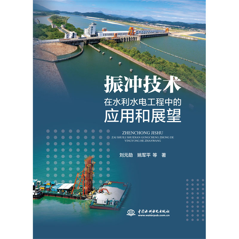 振冲技术在水利水电工程中的应用和展望