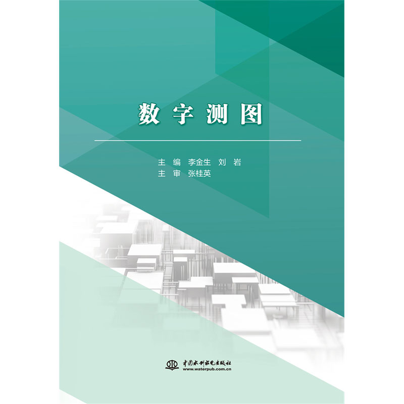 数字测图