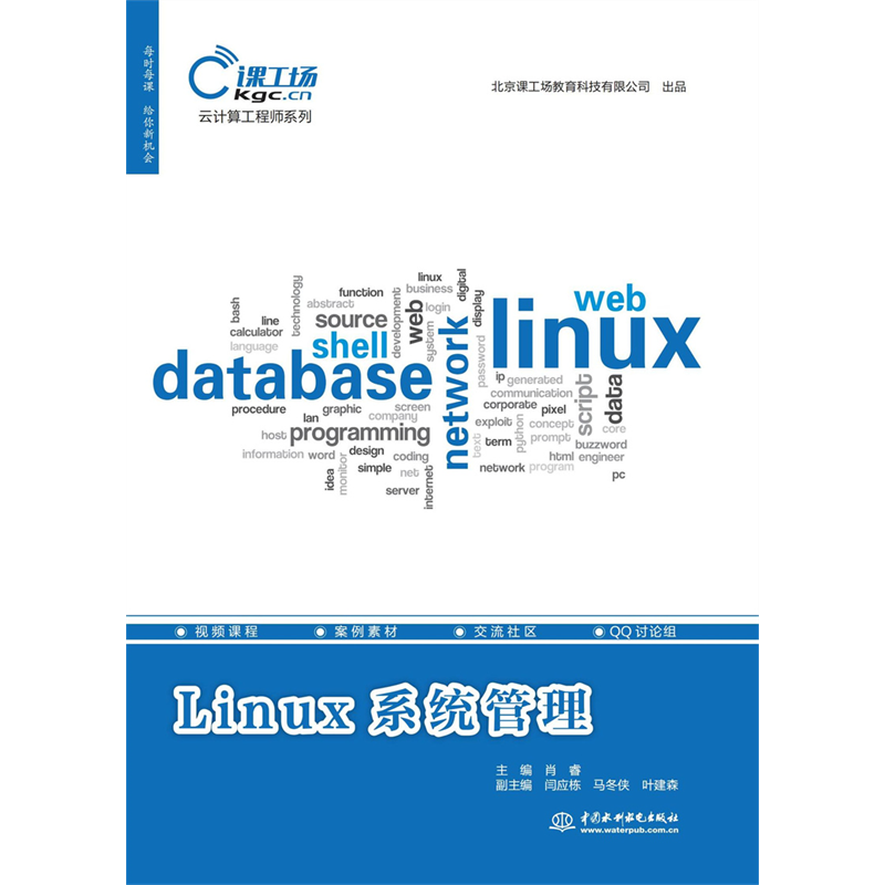 <b>Linux系统管理（云计算工程师系列）</b>