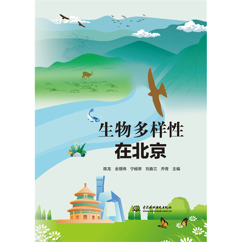 生物多样性在北京