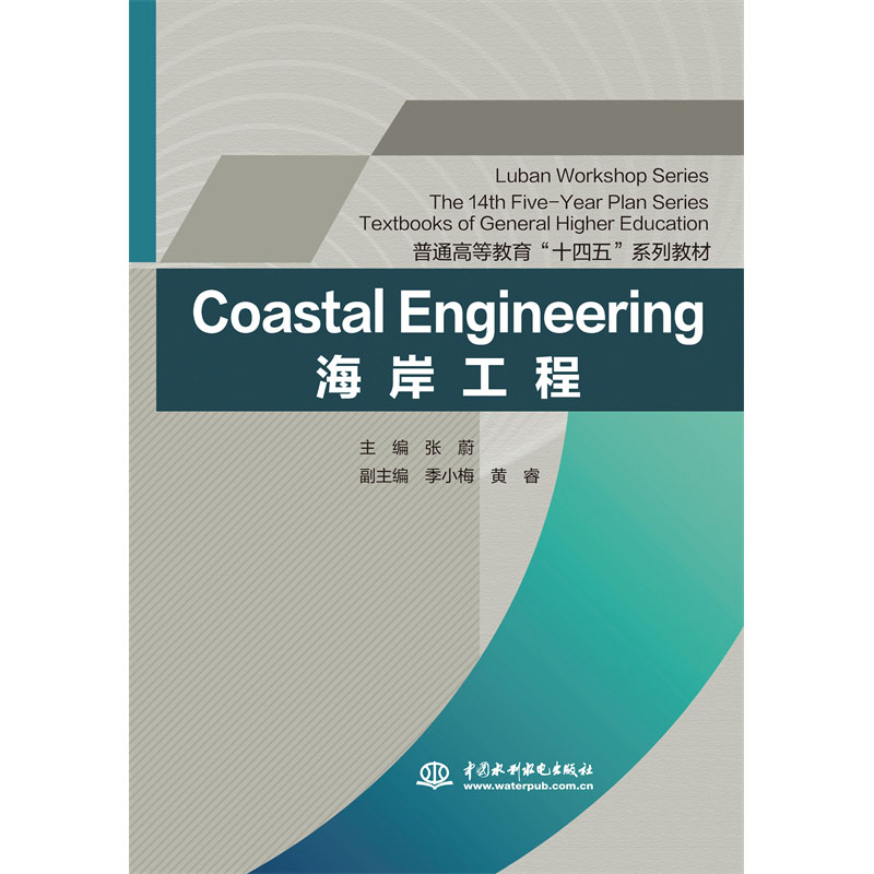 Coastal Engineering（The 14th Five-Year Plan Series Textbooks of General Higher Education）