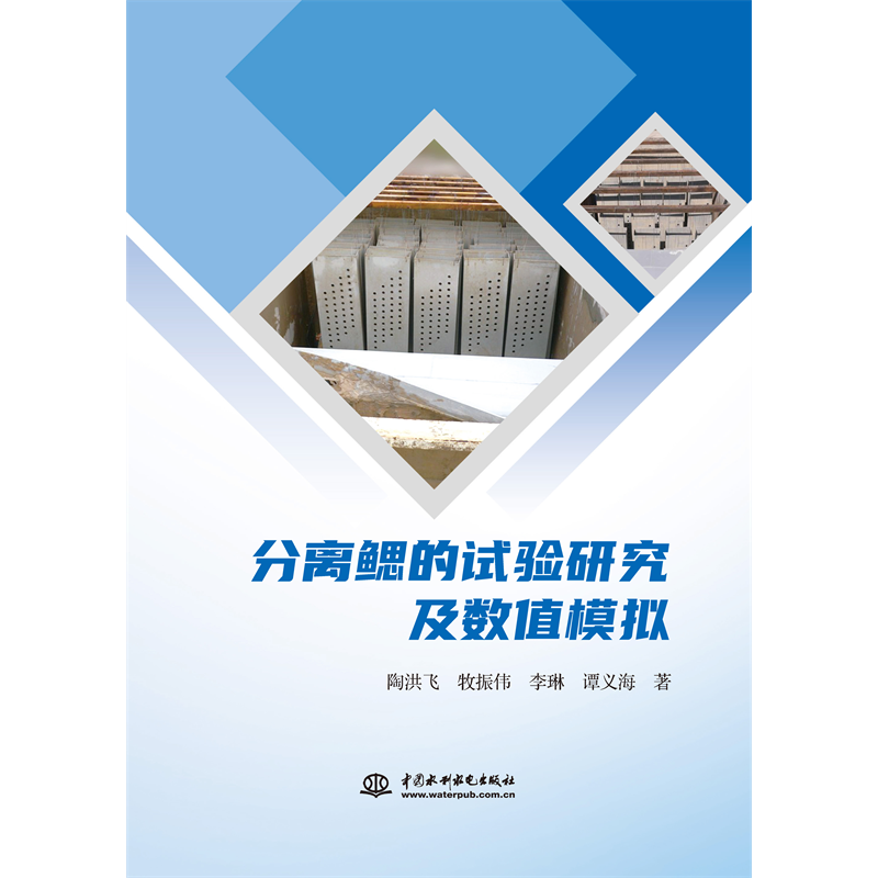 分离鳃的试验研究及数值模拟