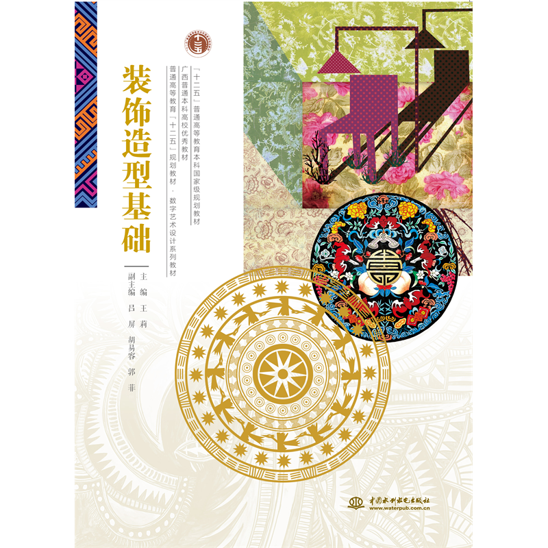<strong>装饰造型基础</strong>