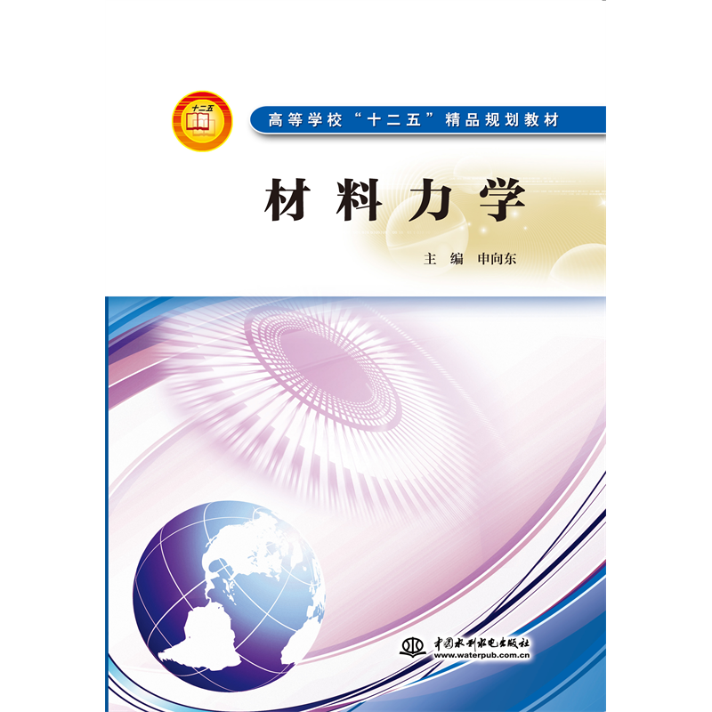 材料力学