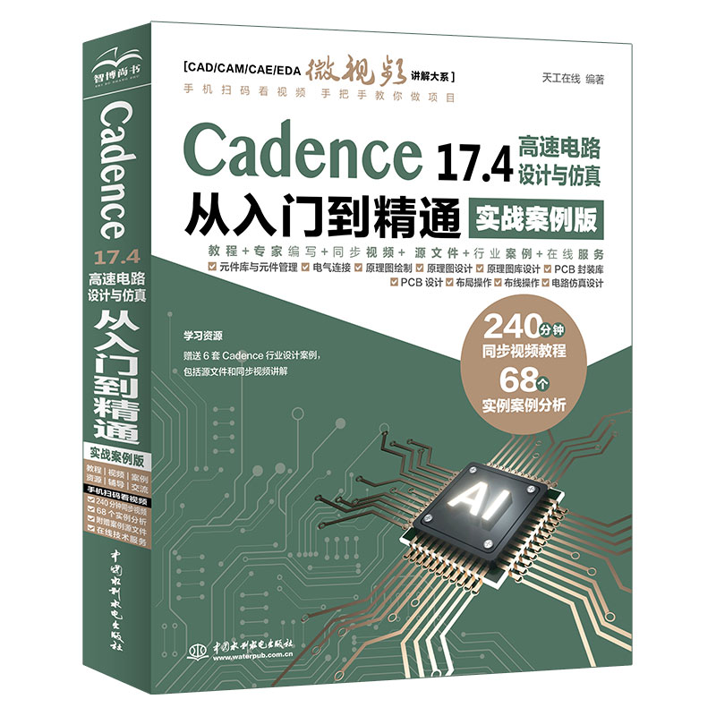 <b>中文版Premiere Pro 2024 从入门到精通（微课</b>