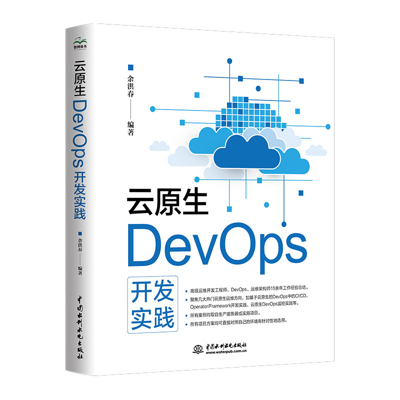 <b>云原生DevOps开发实践</b>
