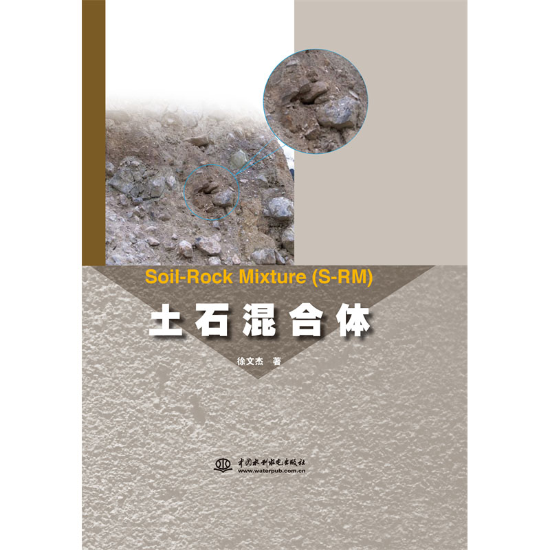<b>土石混合体</b>
