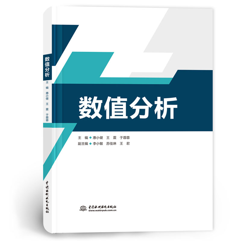 <b>数值分析</b>