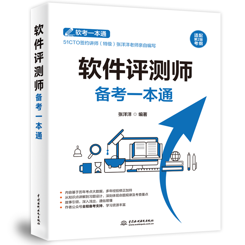 <b>软件评测师备考一本通</b>