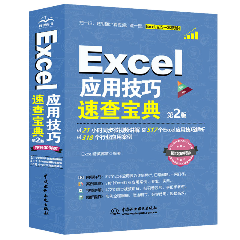 <b>Excel 应用技巧速查宝典(第2版)</b>