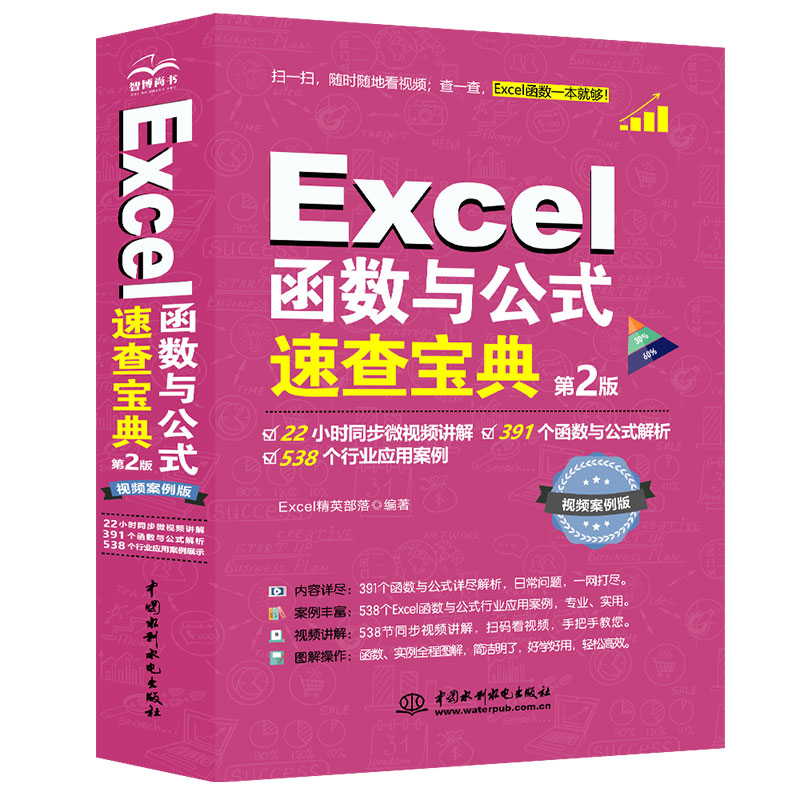 <b>Excel 函数与公式速查宝典（第2版)</b>