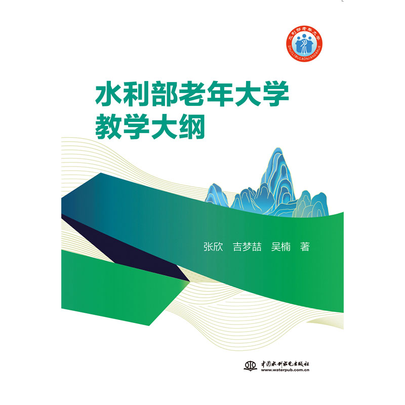 <strong>水利部老年大学教学大纲</strong>