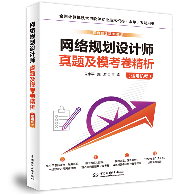 <b>网络规划设计师真题及模考卷精析（适用</b>