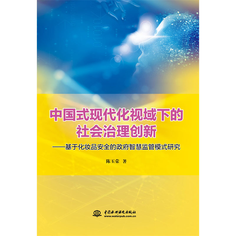 <strong>中国式现代化视域下的社会治理创新</strong>