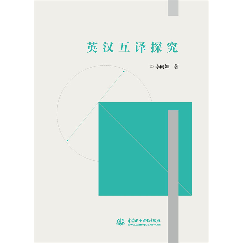 <b>英汉互译探究</b>